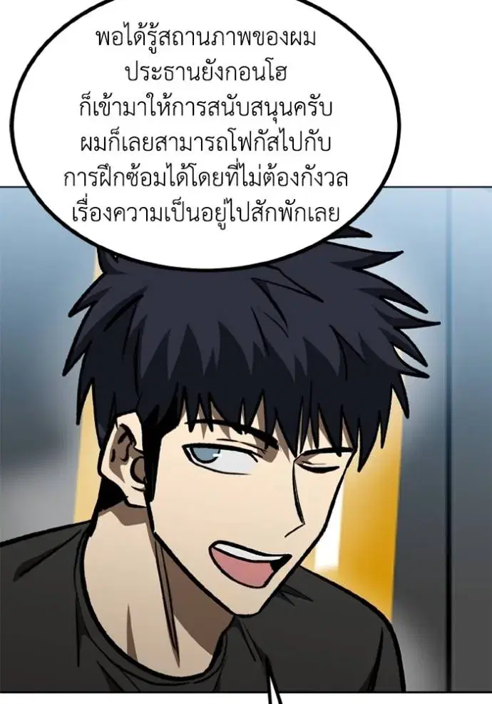 King of the Octagon ตอนที่ 152 หน้า 59