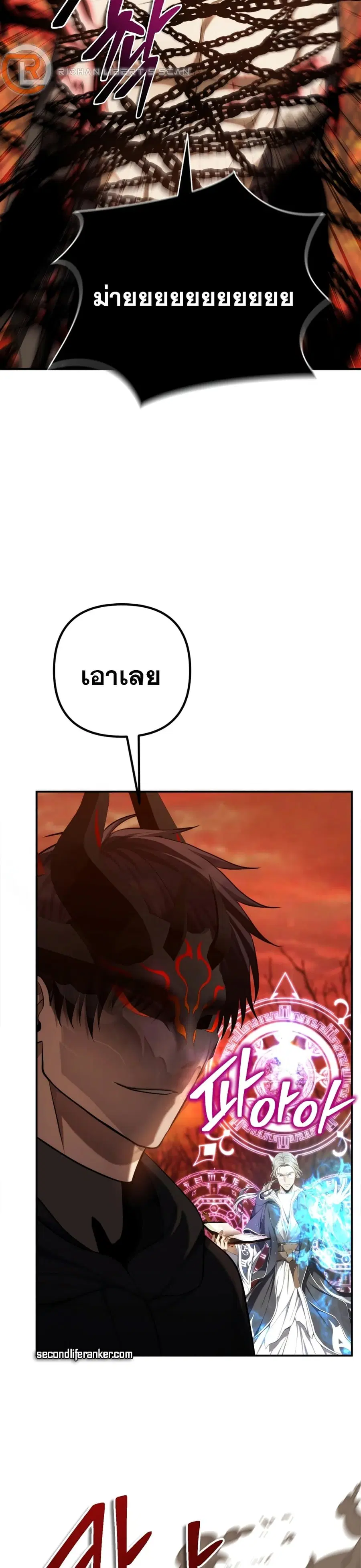 Ranker Who Lives A Second Time ตอนที่ 146 หน้า 21
