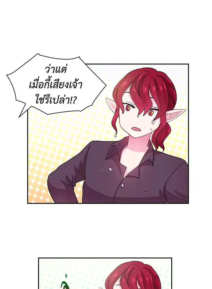 Satan’s Bride ตอนที่ 30 หน้า 31