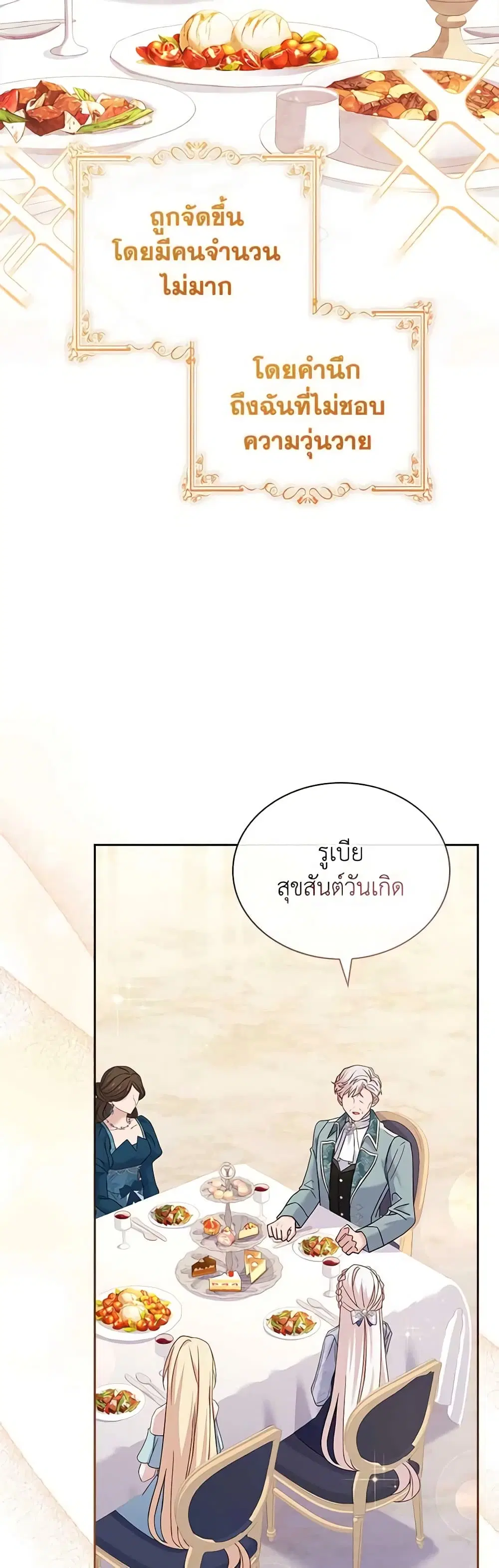 The Lady Needs a Break ตอนที่ 118 หน้า 12