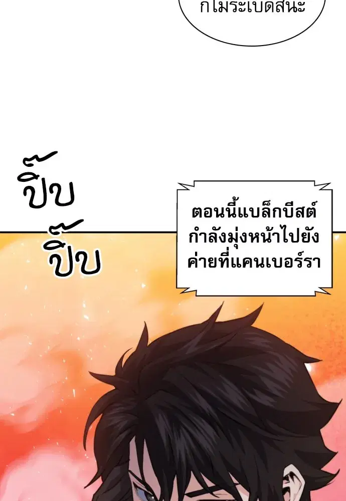 Seoul Station Druid ตอนที่ 180 หน้า 67