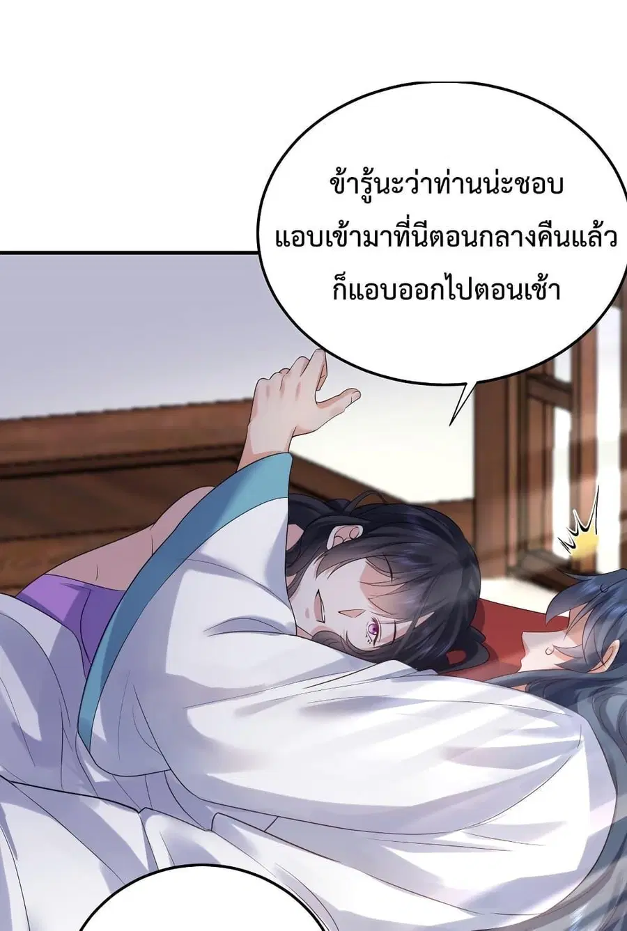 Am I Invincible ตอนที่ 90 หน้า 12