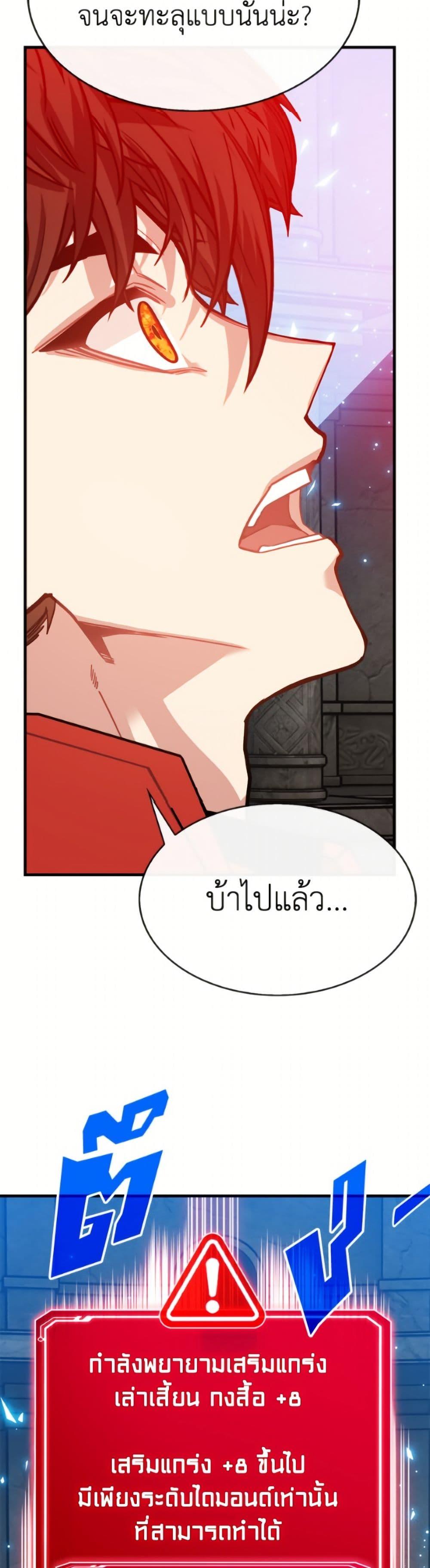 SSS-Class Gacha Hunter ตอนที่ 129 หน้า 43