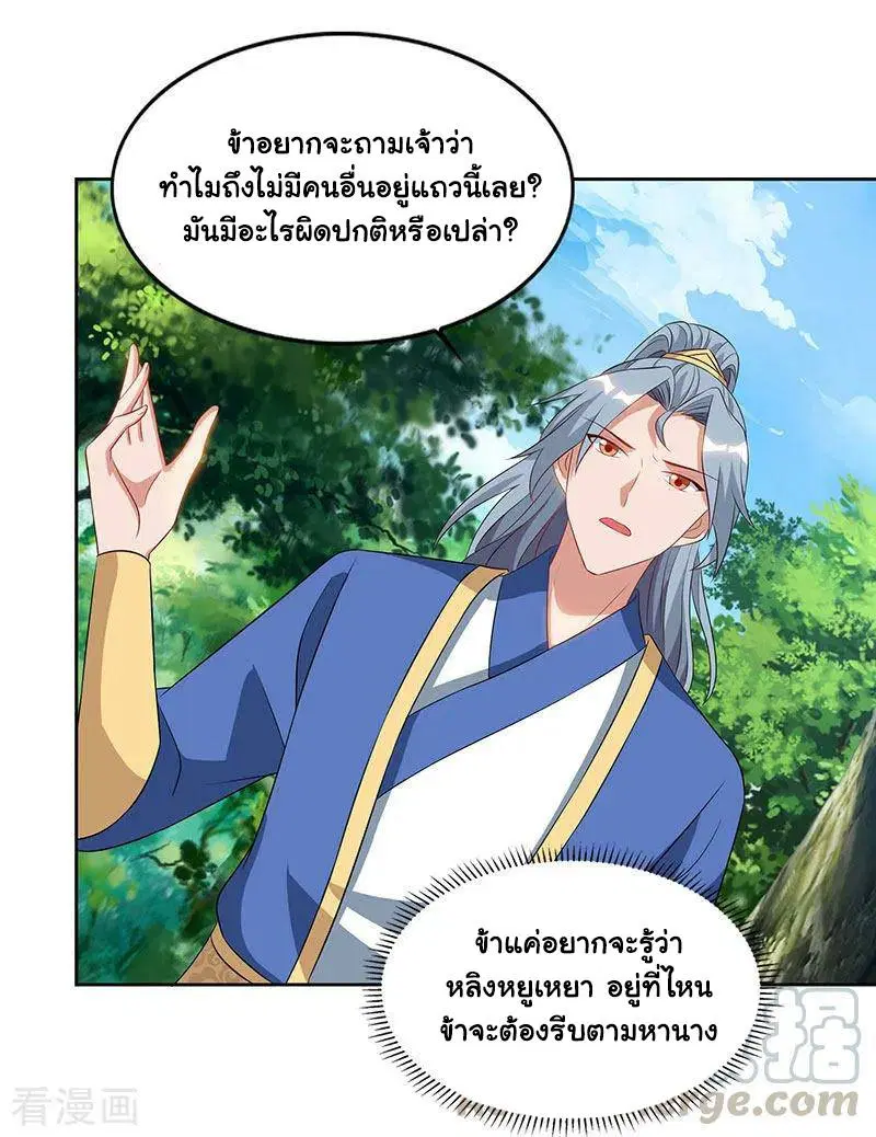 Reborn 80,000 years ตอนที่ 68 หน้า 19