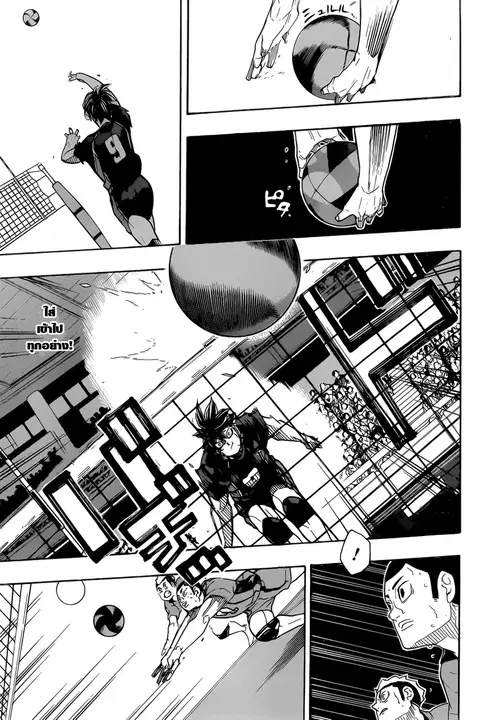 Haikyuu!! ตอนที่ 322 หน้า 4