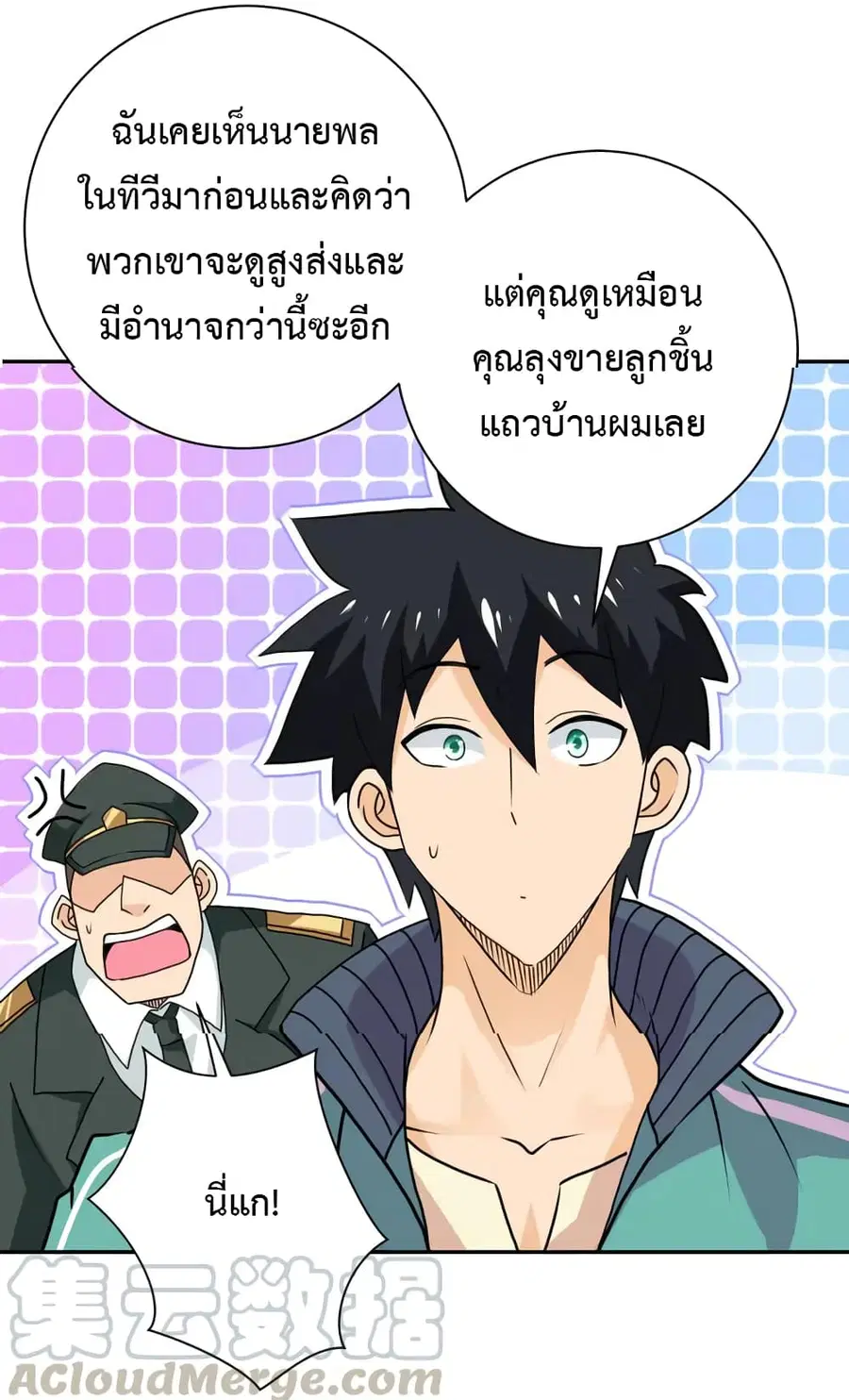 Apocalyptic Super System ตอนที่ 108 หน้า 27