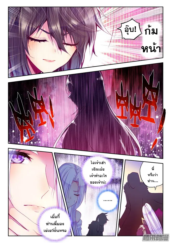 Shen Yin Wang Zuo ตอนที่ 75 หน้า 14