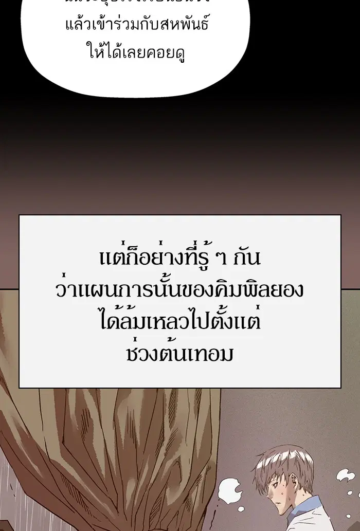 Weak Hero ตอนที่ 207 หน้า 89