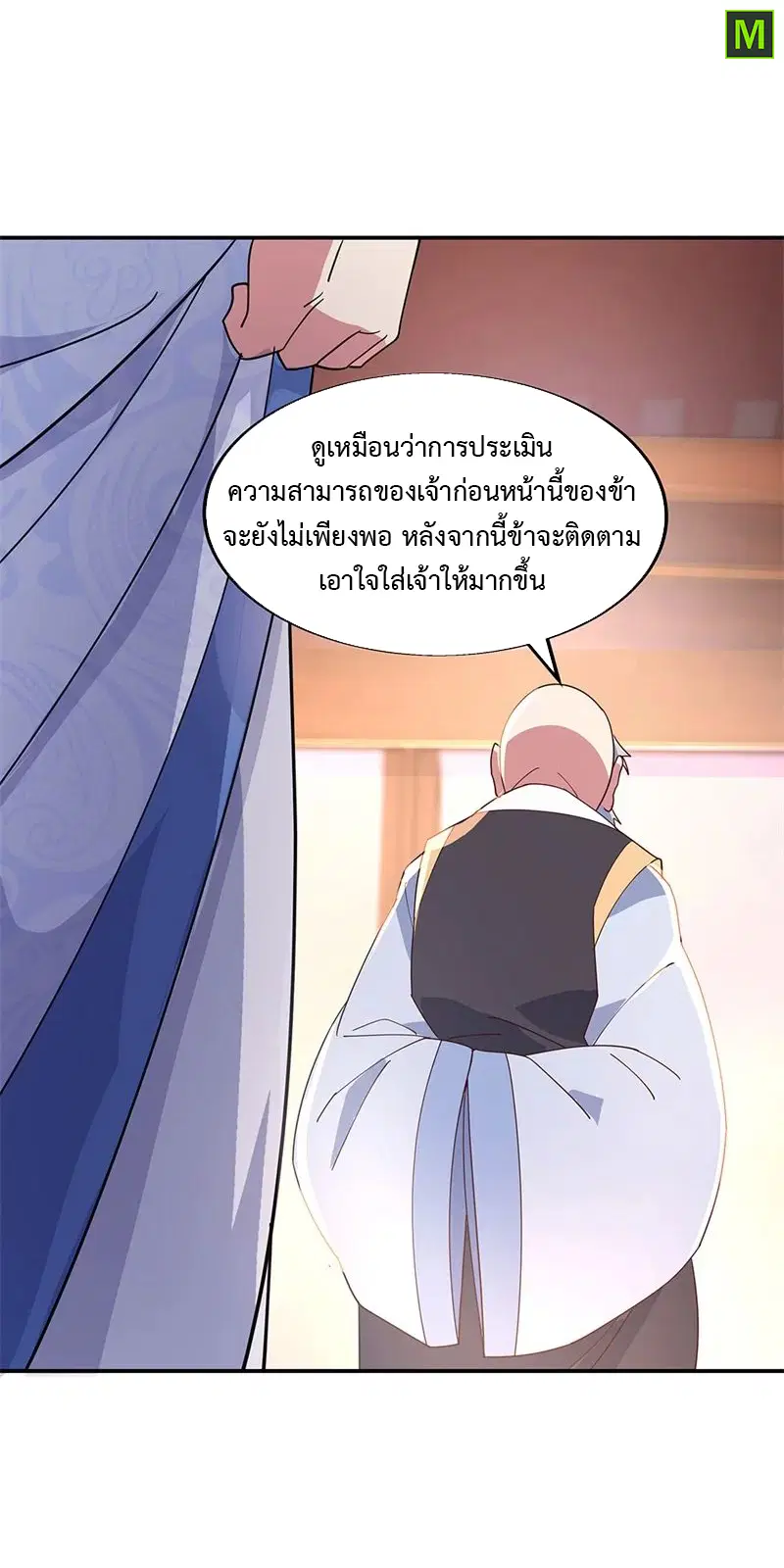 Peerless Battle Spirit ตอนที่ 163 หน้า 16