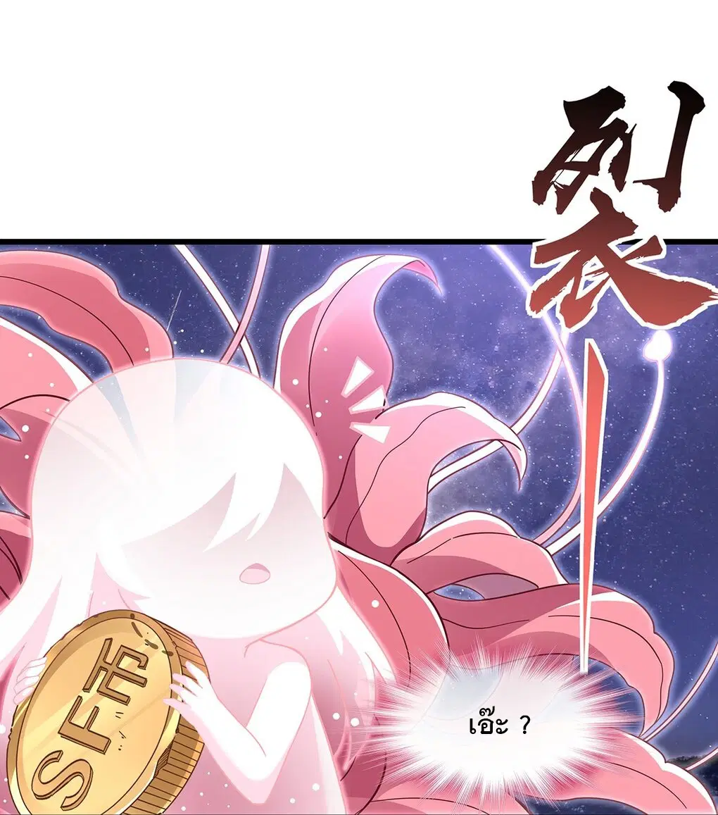 My Female Disciples are all Future Masters of the Heavens ตอนที่ 91 หน้า 40