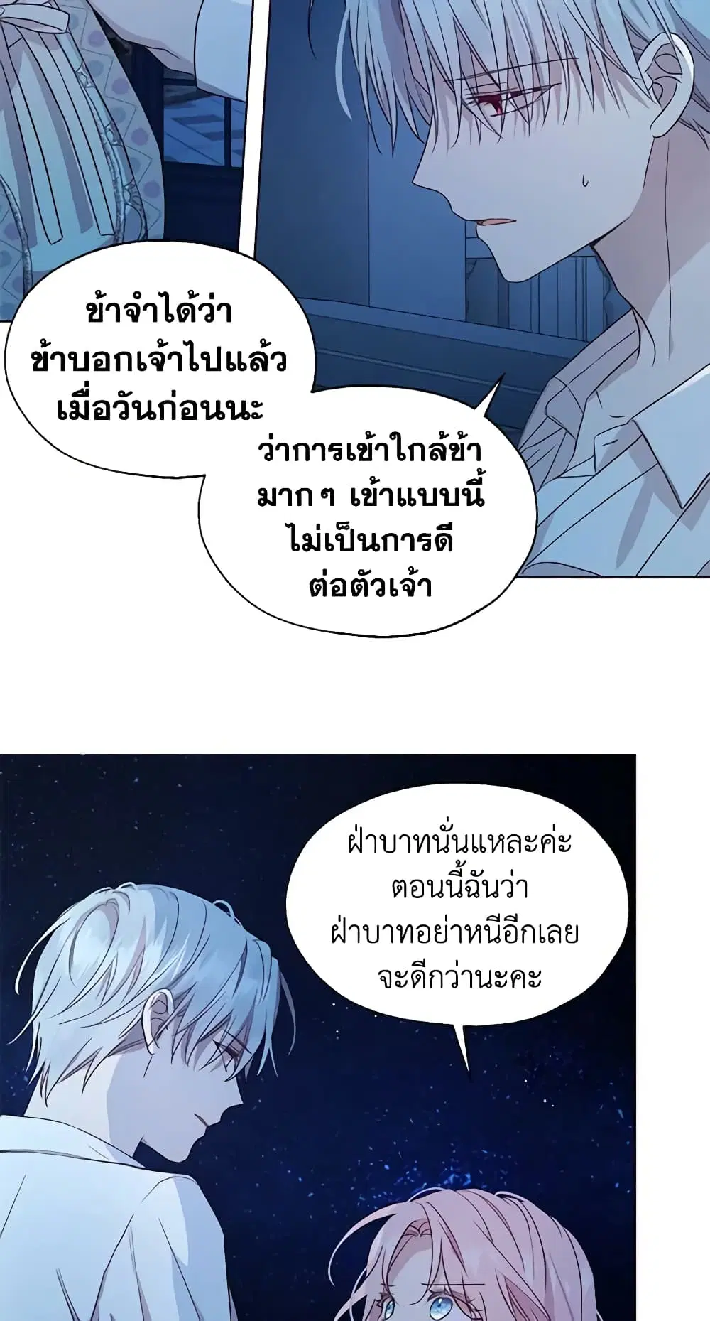 Seduce the Villain’s Father ตอนที่ 52 หน้า 34