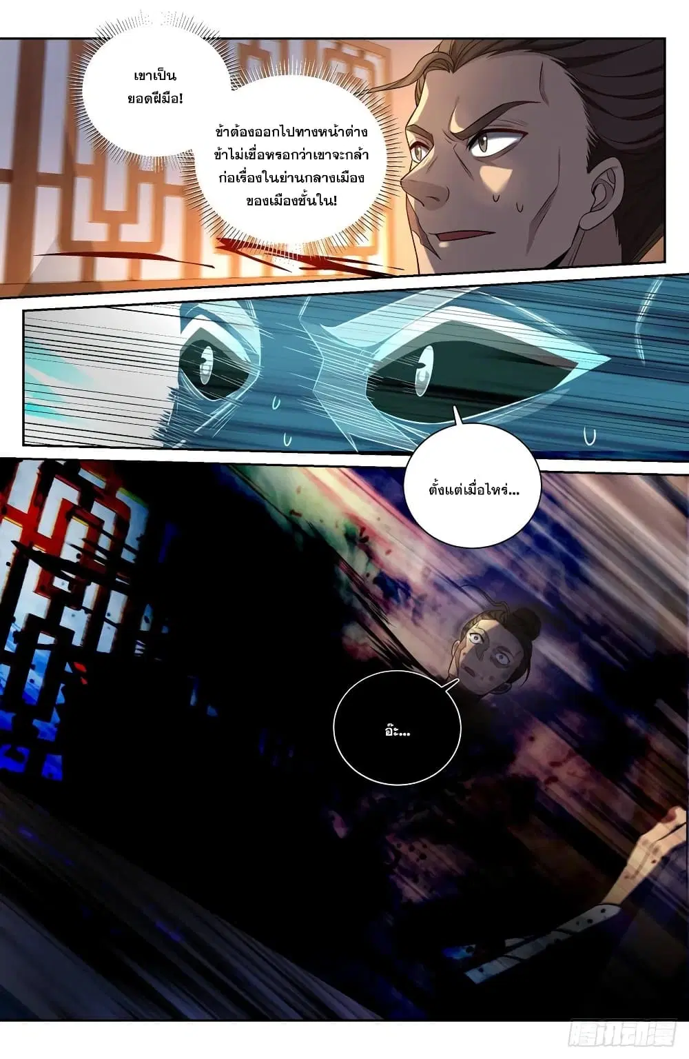 Nightwatcher ตอนที่ 97 หน้า 8