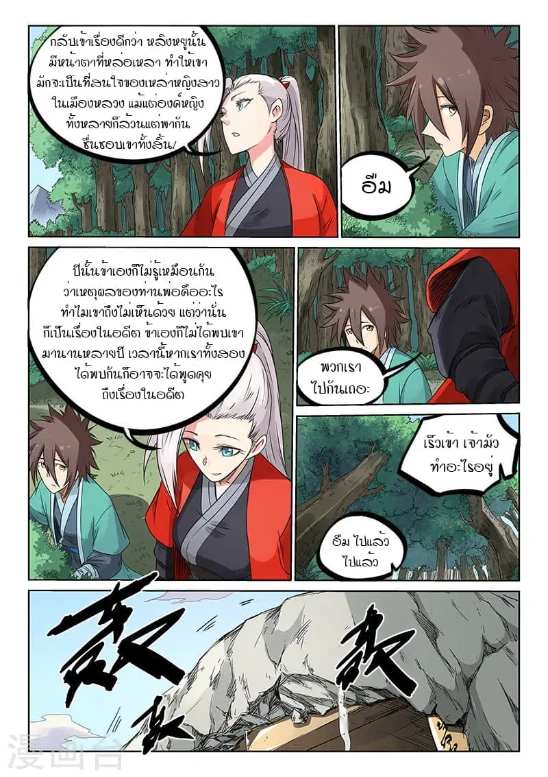Star Martial God Techniquer ตอนที่ 192 หน้า 9