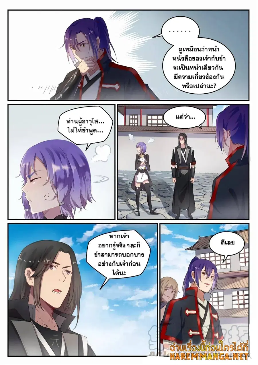 Bailian Chengshen ตอนที่ 693 หน้า 4