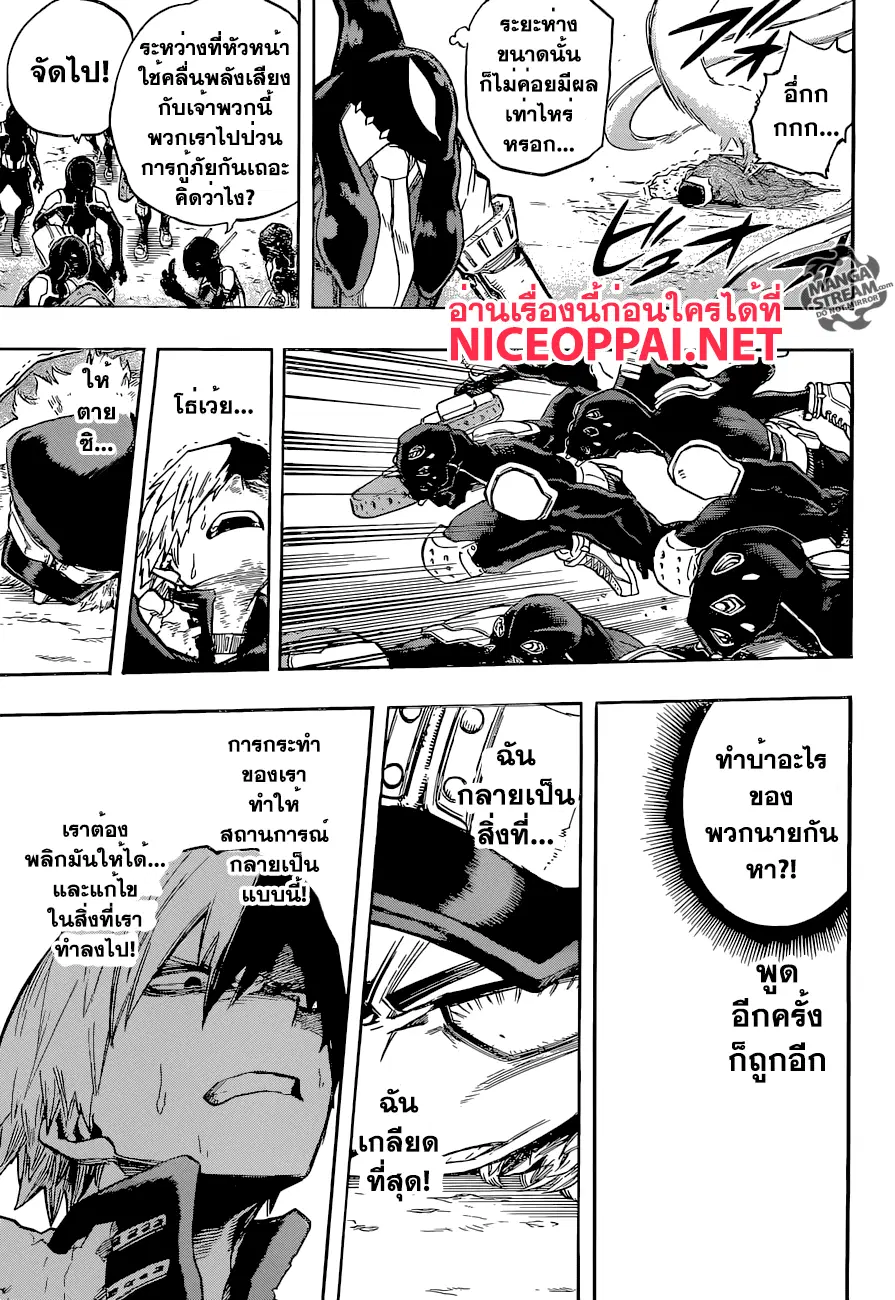 Boku no Hero Academia (My Hero Academia) ตอนที่ 112 หน้า 11