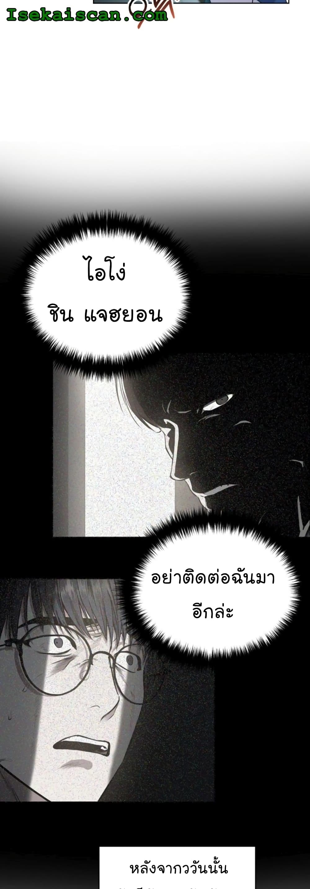 National Tax Service Thug ตอนที่ 13 หน้า 46