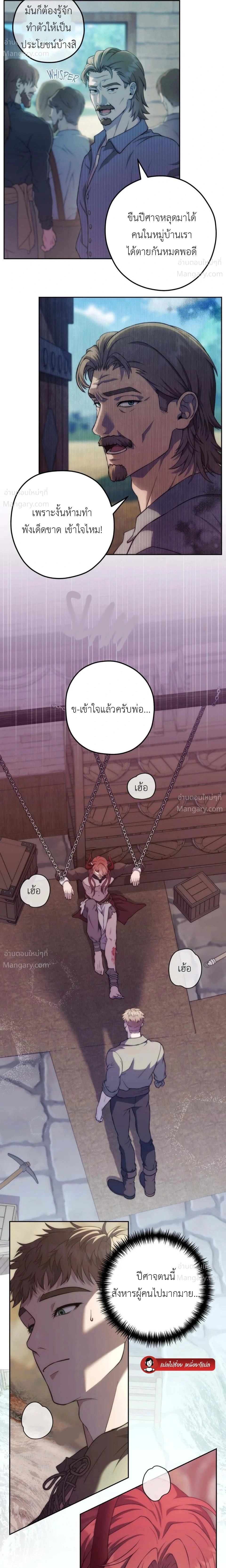 Lies of the Damned – คำโกหกของปีศาจที่ถูกสาป ตอนที่ 1 หน้า 6