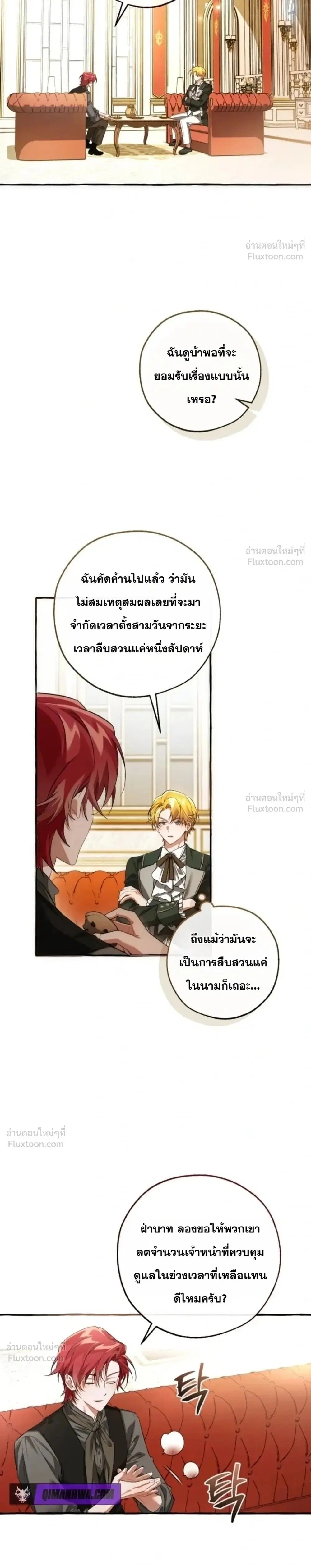 Trash of the Count’s Family คุณชายไม่เอาไหนแห่งตระกูลเคานต์ ตอนที่ 173 หน้า 2
