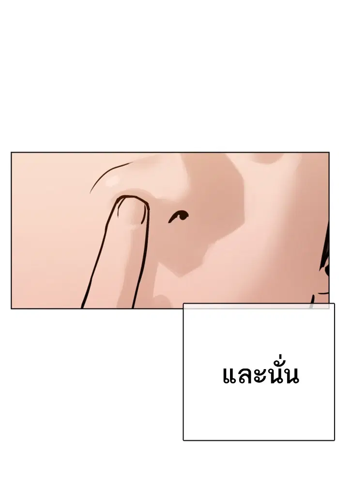 How to Fight ตอนที่ 79 หน้า 40