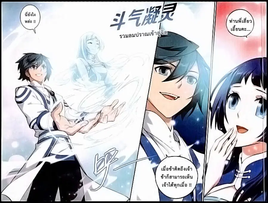 Doupo Cangqiong ตอนที่ 124 หน้า 16