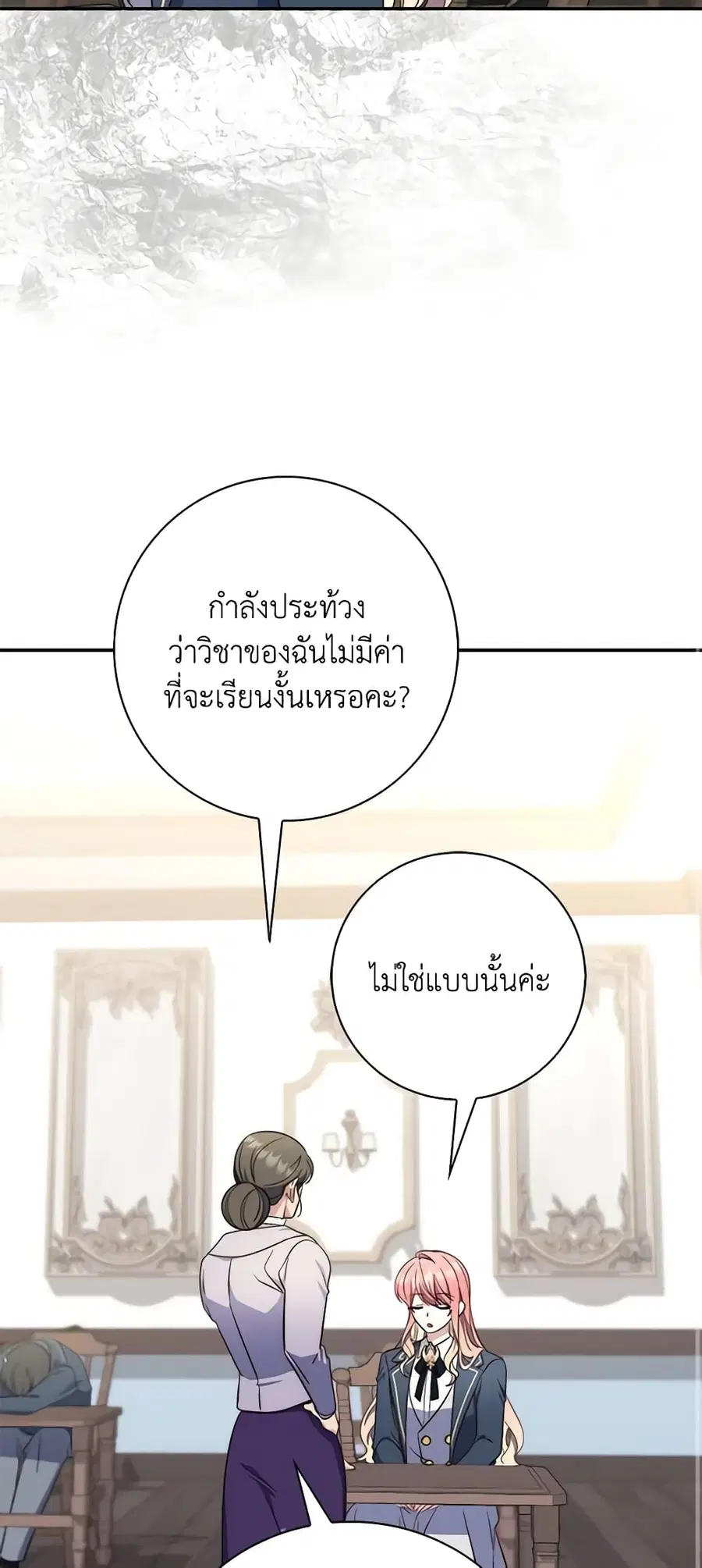 Fortune-Telling Lady ตอนที่ 16 หน้า 31