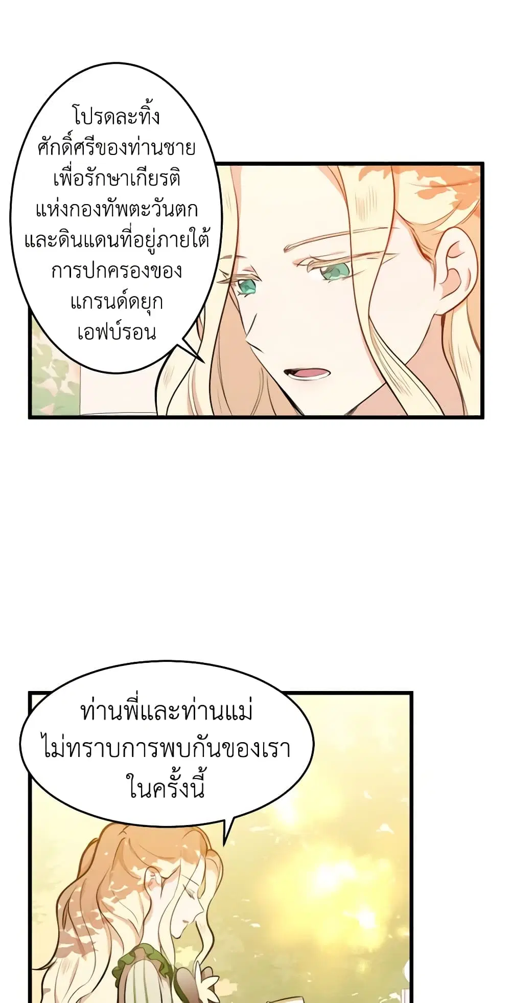 The Villainess Lives Again ตอนที่ 7 หน้า 26