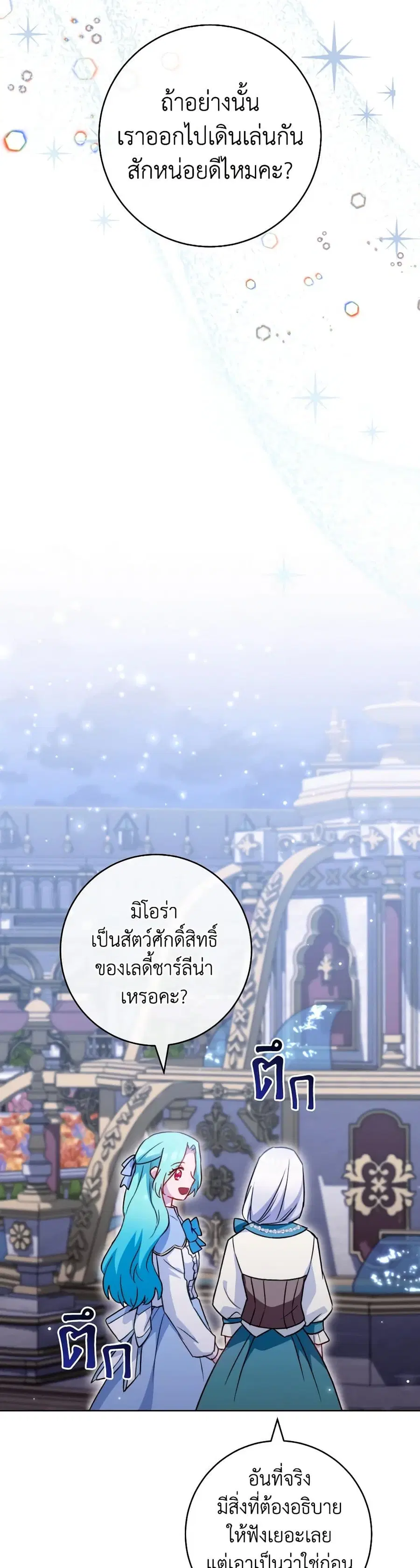 The Young Lady Is a Royal Chef ตอนที่ 144 หน้า 34