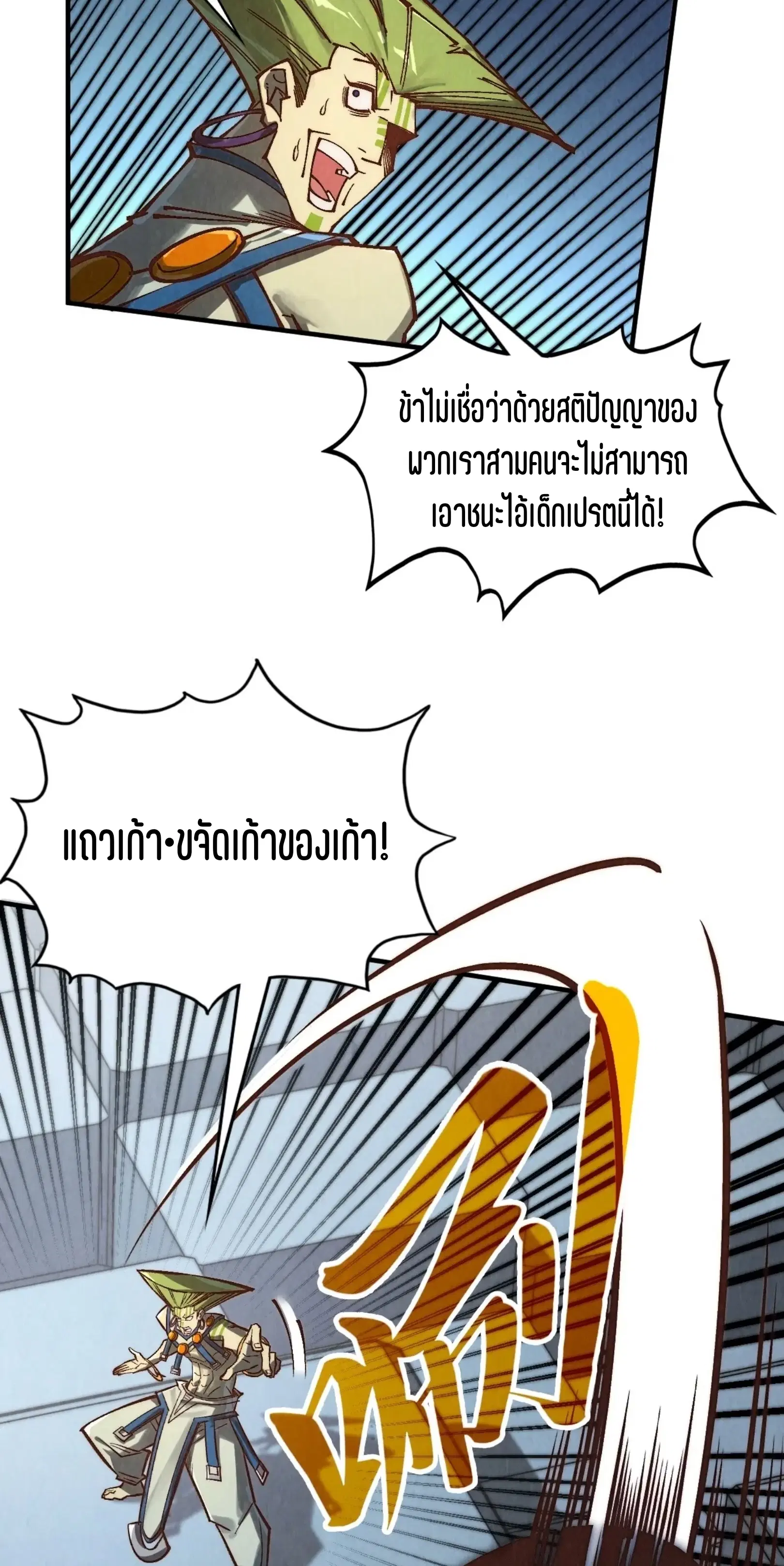The Eternal Supreme ตอนที่ 364 หน้า 9