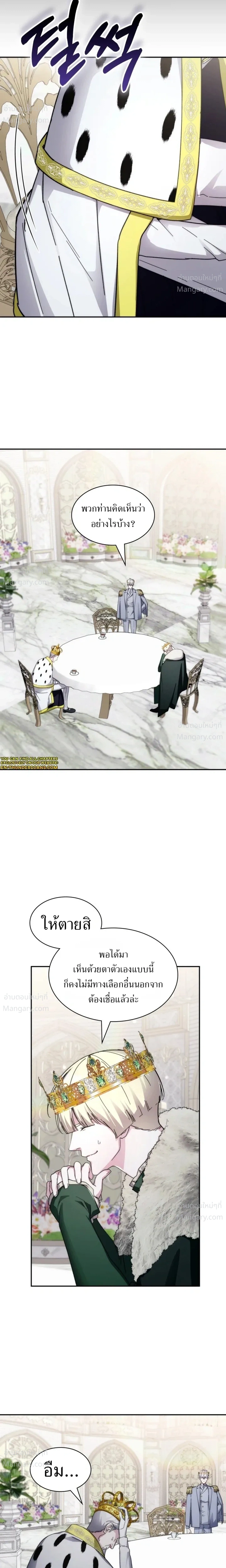 My Lucky Encounter From The Game Turned Into Reality ตอนที่ 94 หน้า 17
