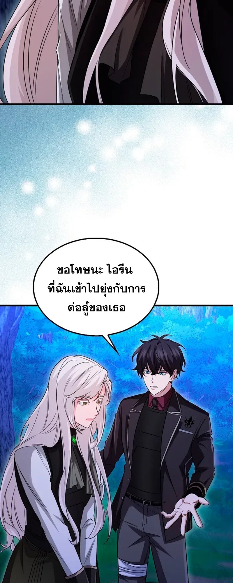 Mightiest Melee Magician สุดยอดจอมเวทย์สายประชิด ตอนที่ 30 หน้า 18