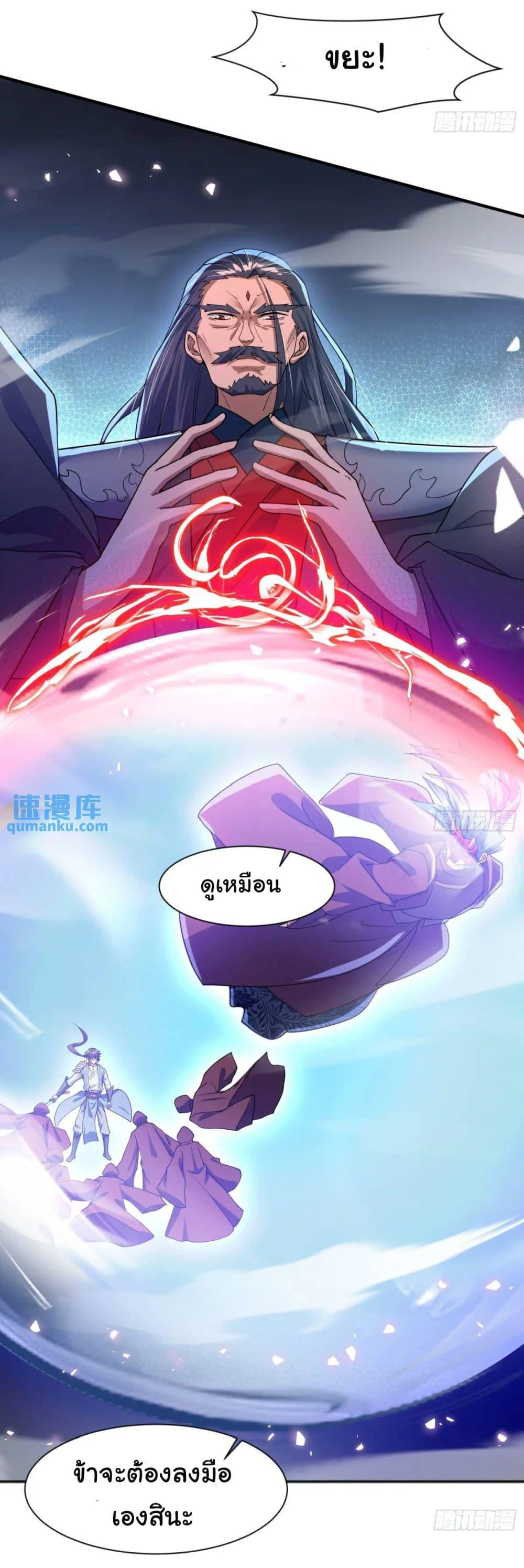 When The System Opens After The Age Of 100 ตอนที่ 22 หน้า 24