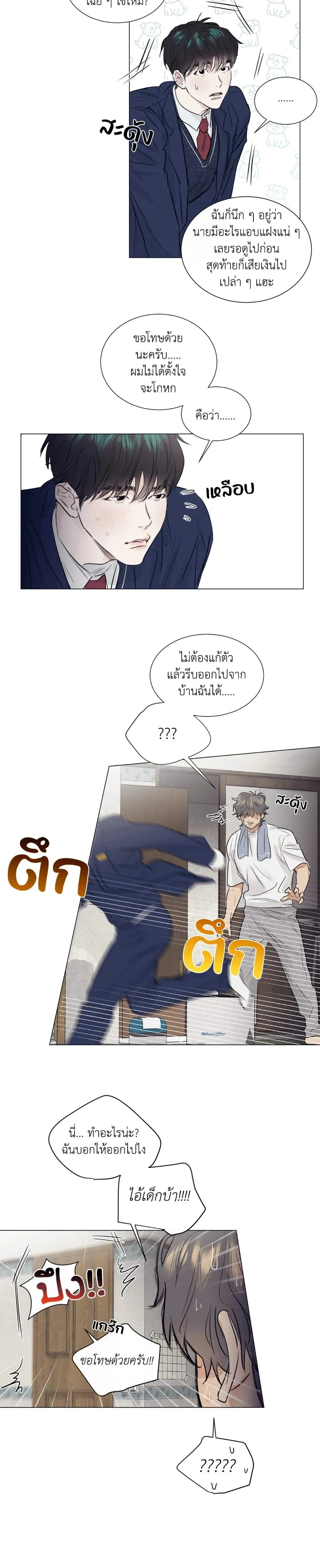 A Lovely Meal – มื้อนี้มีรัก ตอนที่ 1 หน้า 16