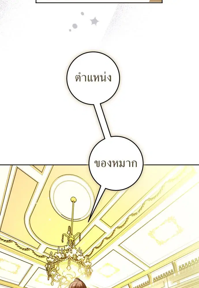 Your Throne ตอนที่ 241 หน้า 83