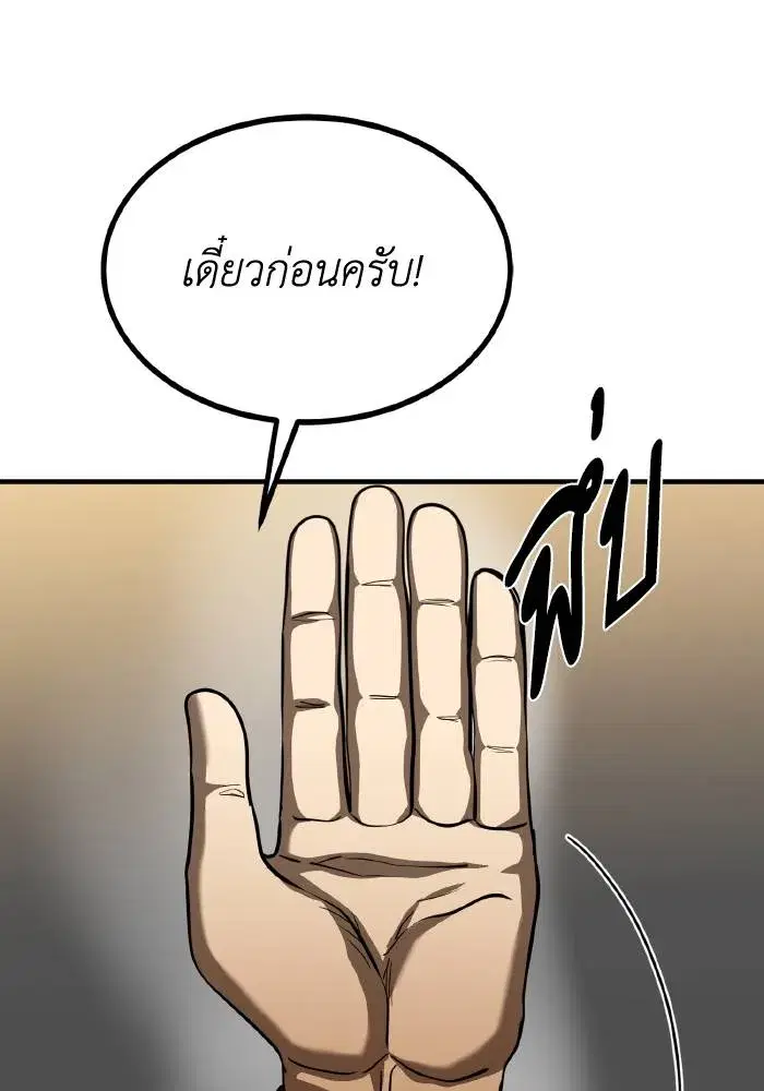 King of the Octagon ตอนที่ 42 หน้า 35