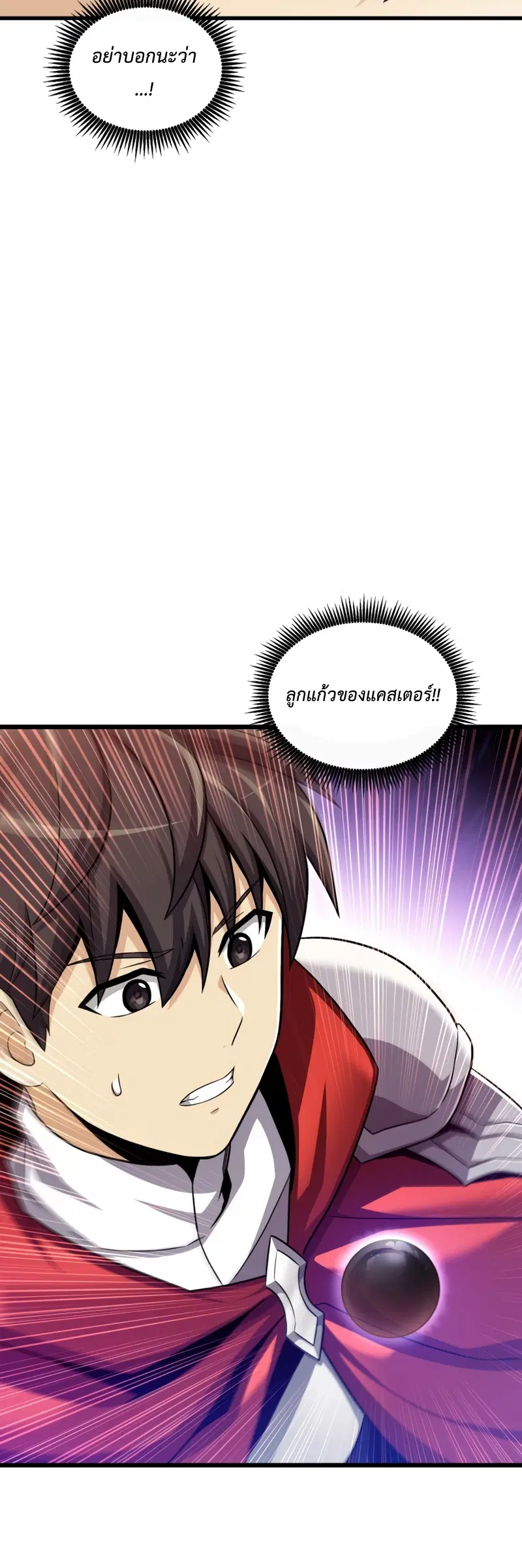 Arcane Sniper ตอนที่ 123 หน้า 10
