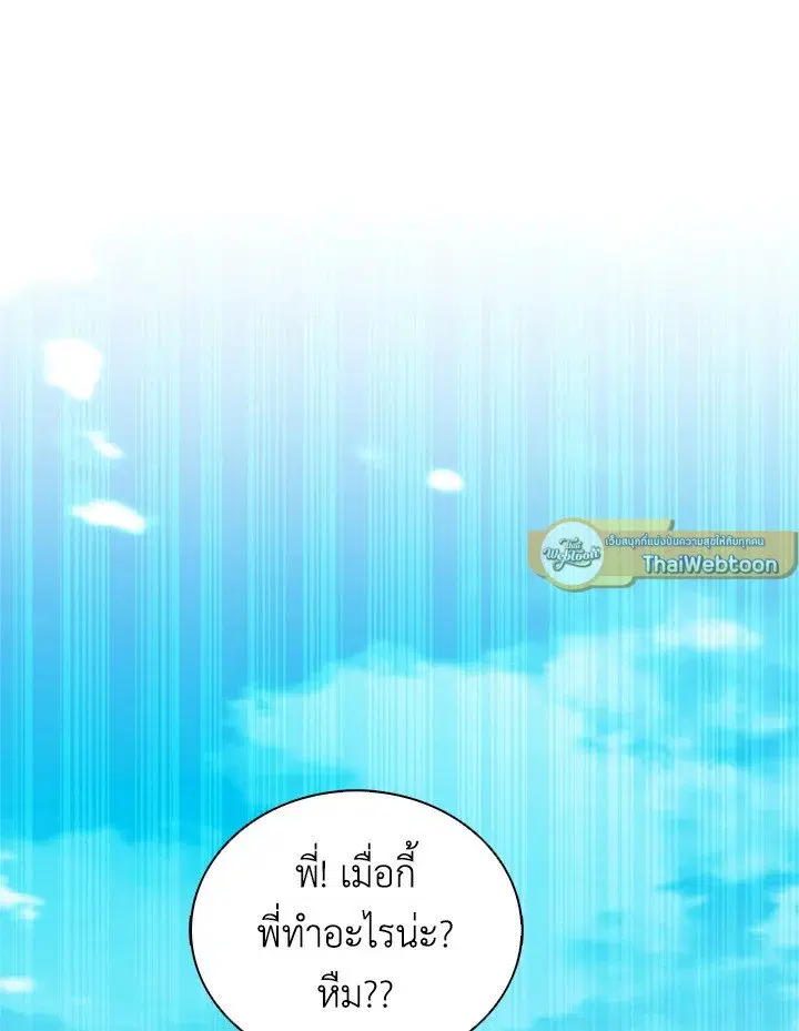 Arcane Sniper ตอนที่ 166 หน้า 47