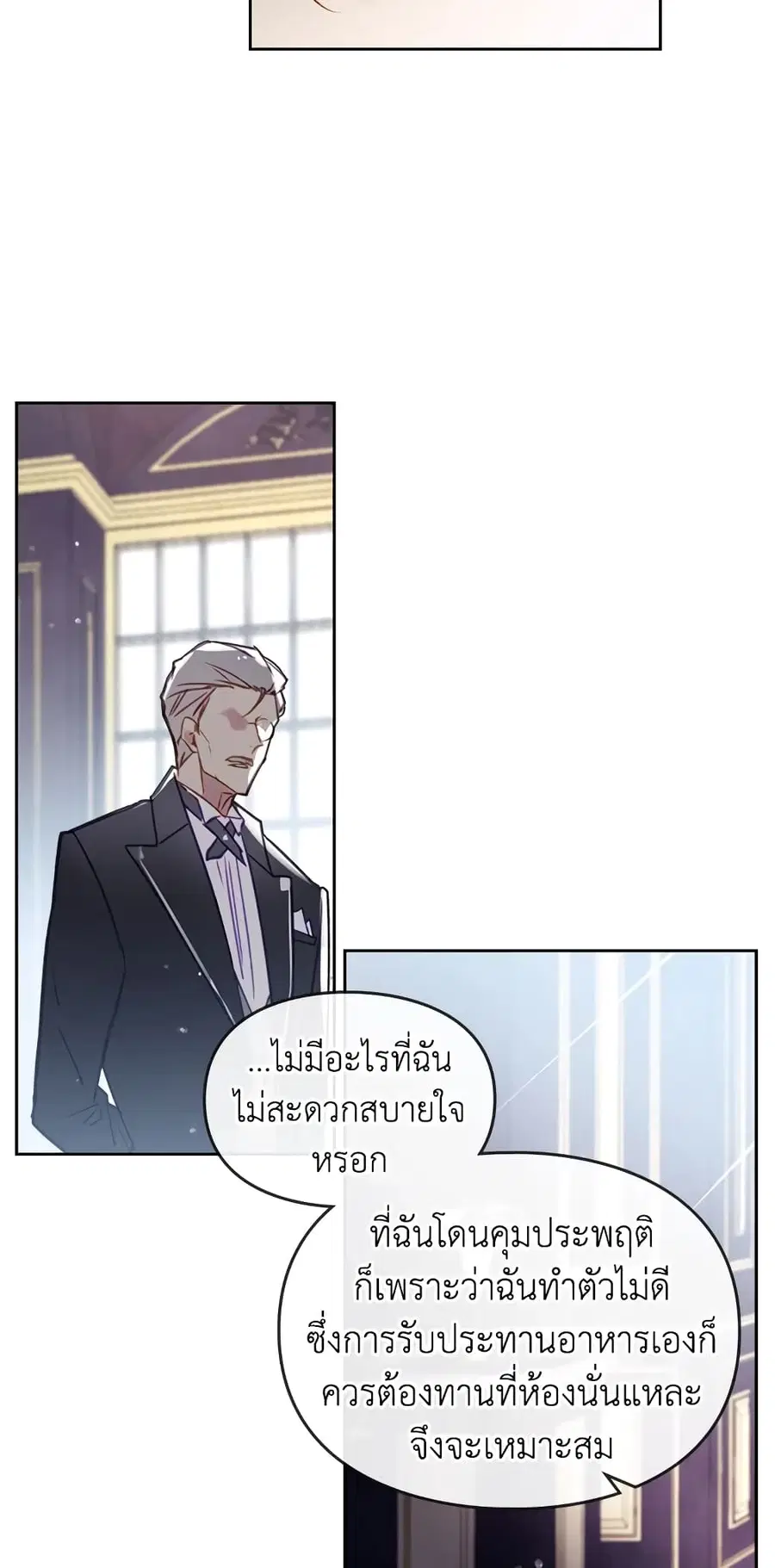 Death Is The Only Ending For The Villainess ตอนที่ 39 หน้า 13