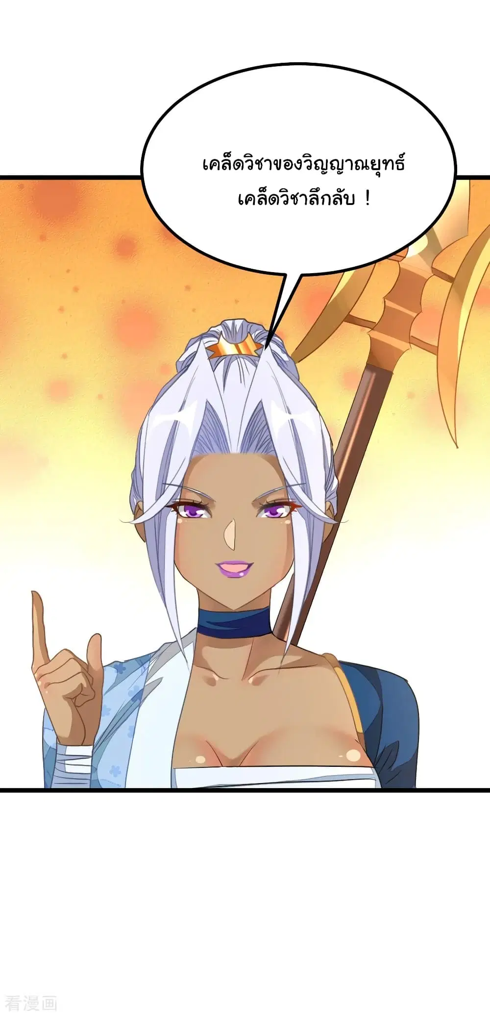 Nine Sun God King ตอนที่ 164 หน้า 25