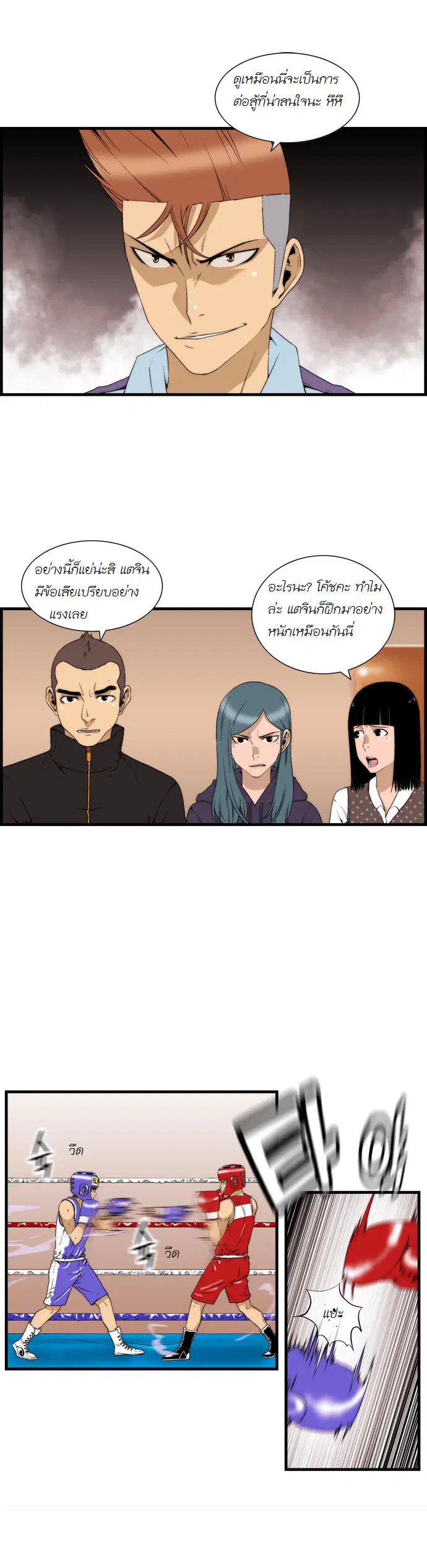 Green Boy ตอนที่ 42 หน้า 6