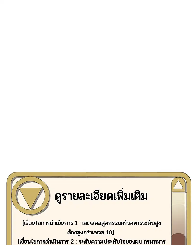 Kitchen Soldier ตอนที่ 53 หน้า 14