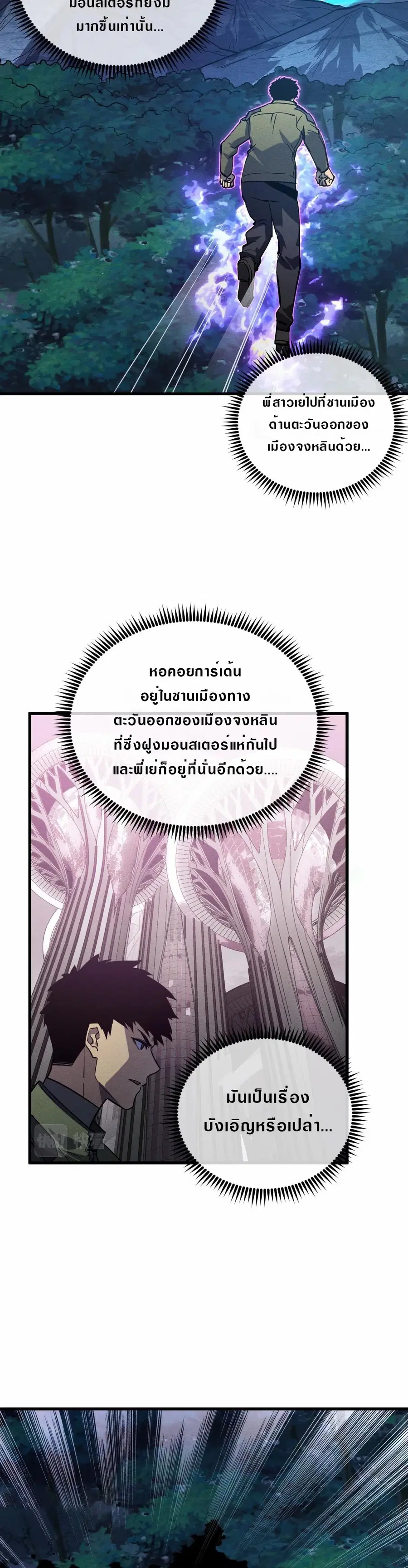 Rise From The Rubble ตอนที่ 185 หน้า 18