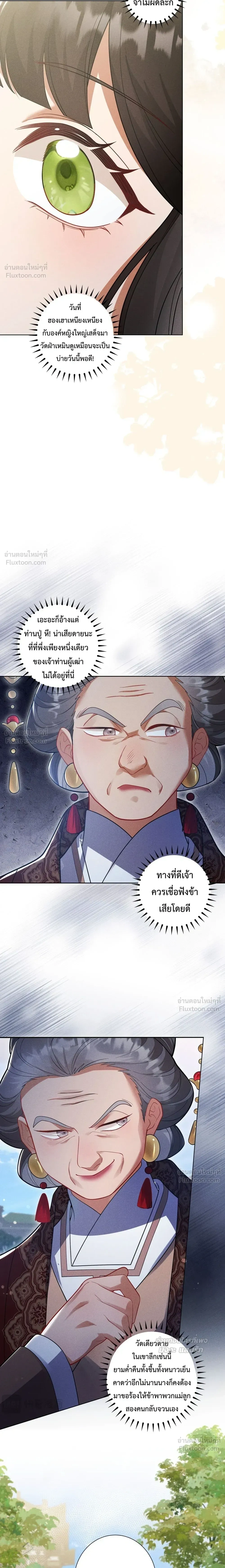 I Decide the Emperor’s Fate – ข้าคือผู้ตัดสินชะตาจักรพรรดิ ตอนที่ 2 หน้า 12