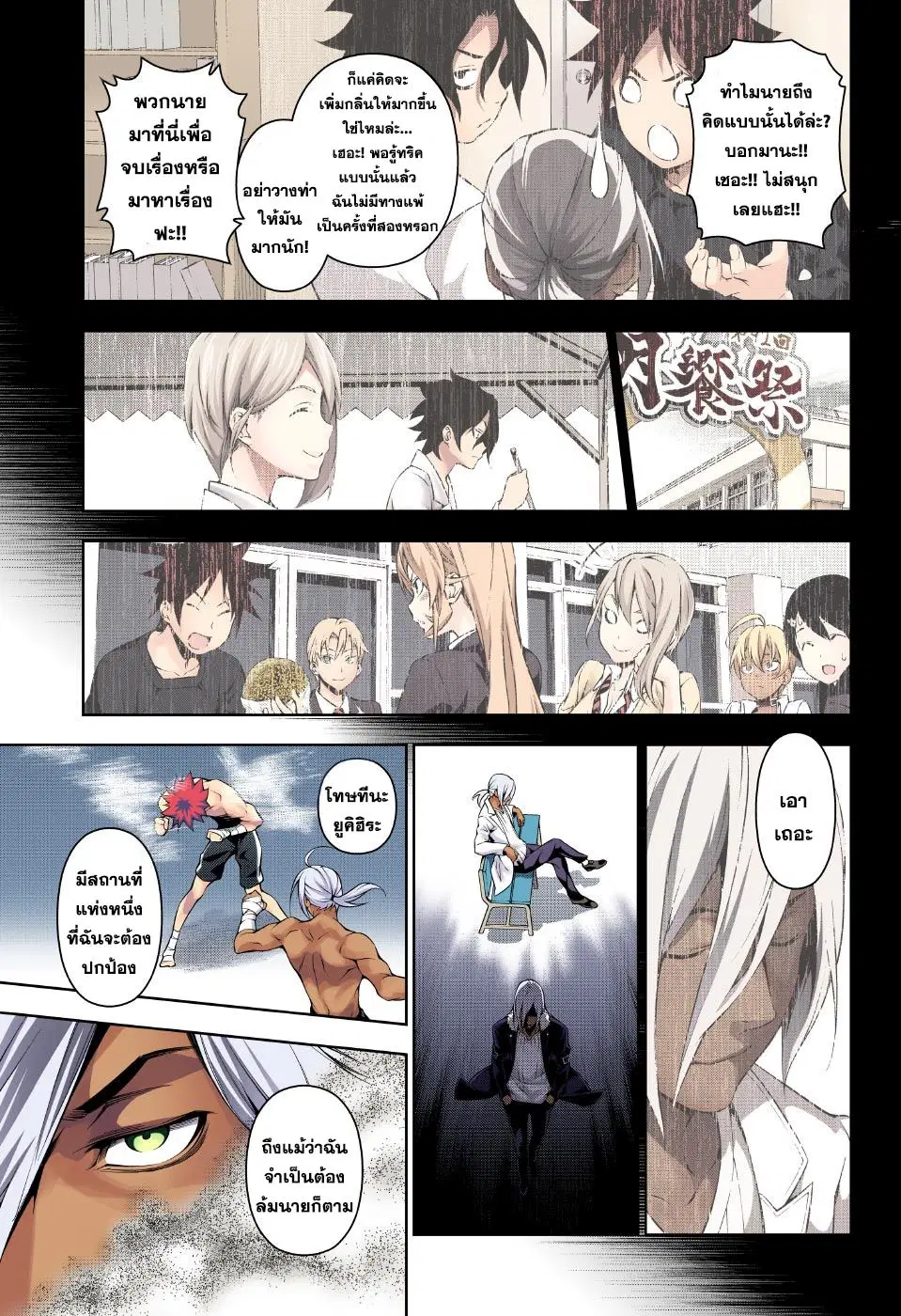 Shokugeki no Soma ตอนที่ 188 หน้า 15