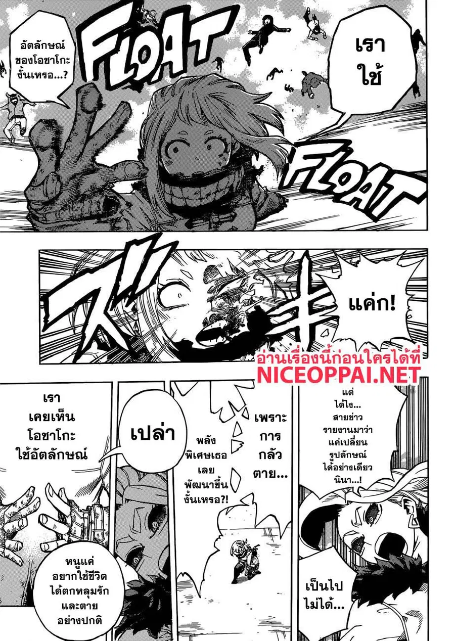 My Hero Academia ตอนที่ 226 หน้า 14