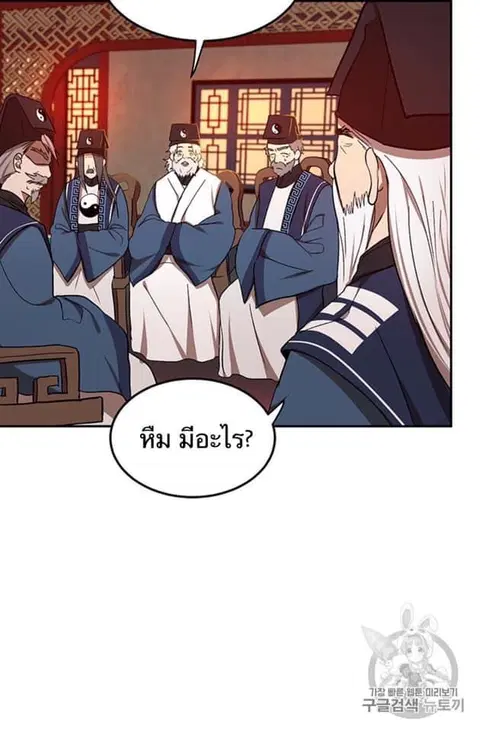 Path of the Shaman ตอนที่ 8 หน้า 22