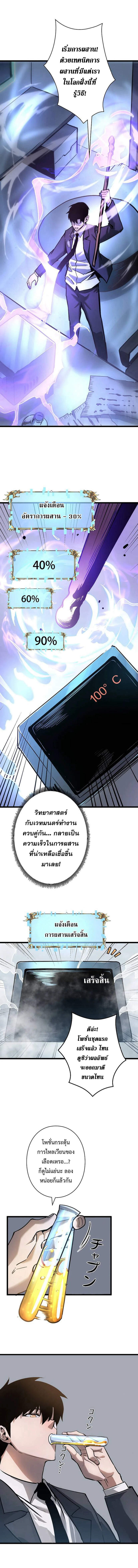 Become the Strongest Hero Through the Cheat System กลายเป็นฮีโร่ที่แข็งแกร่งที่สุดด้วยระบบโกงสุดเทพ ตอนที่ 55 หน้า 8