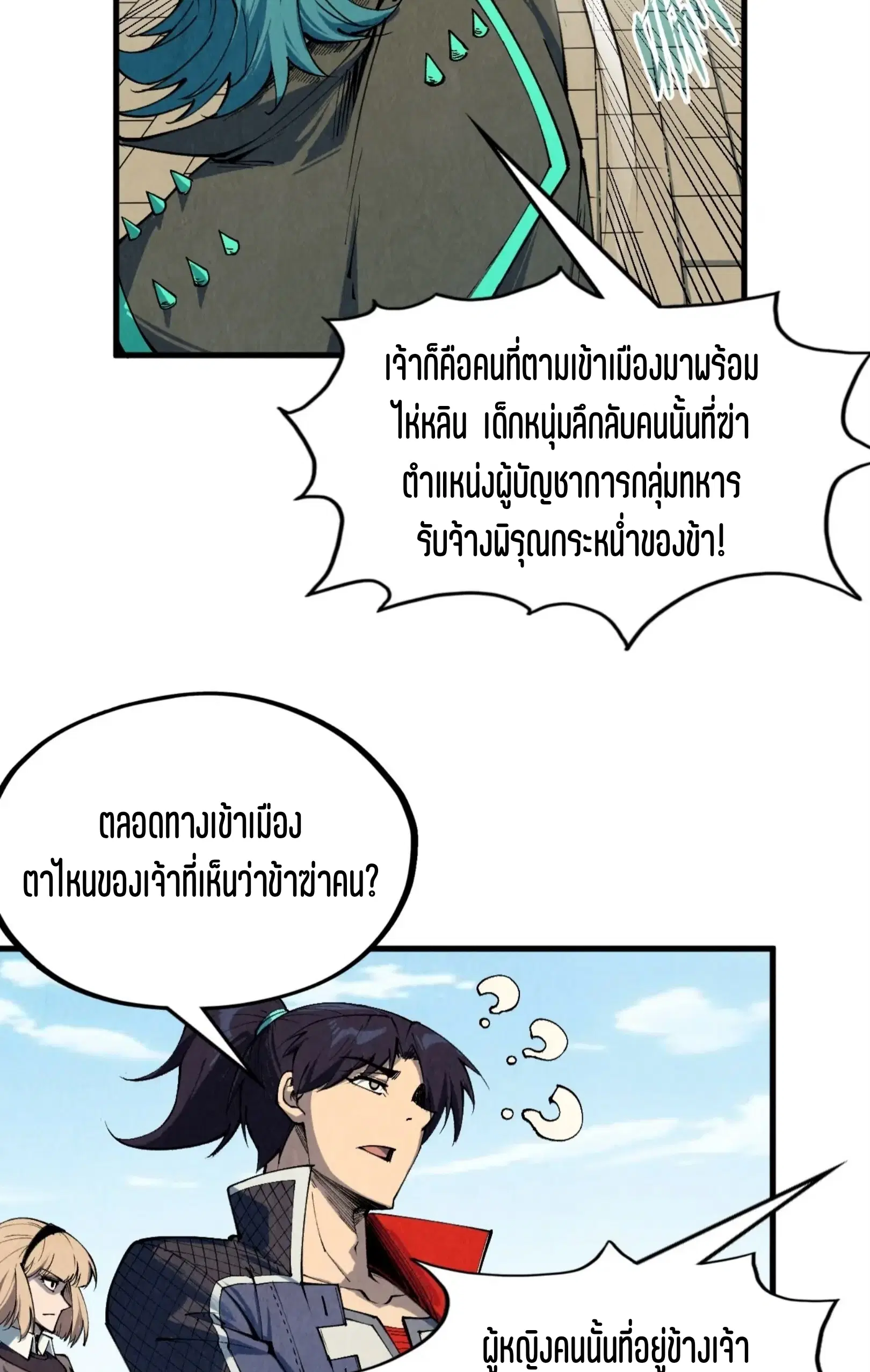 The Eternal Supreme ตอนที่ 305 หน้า 17
