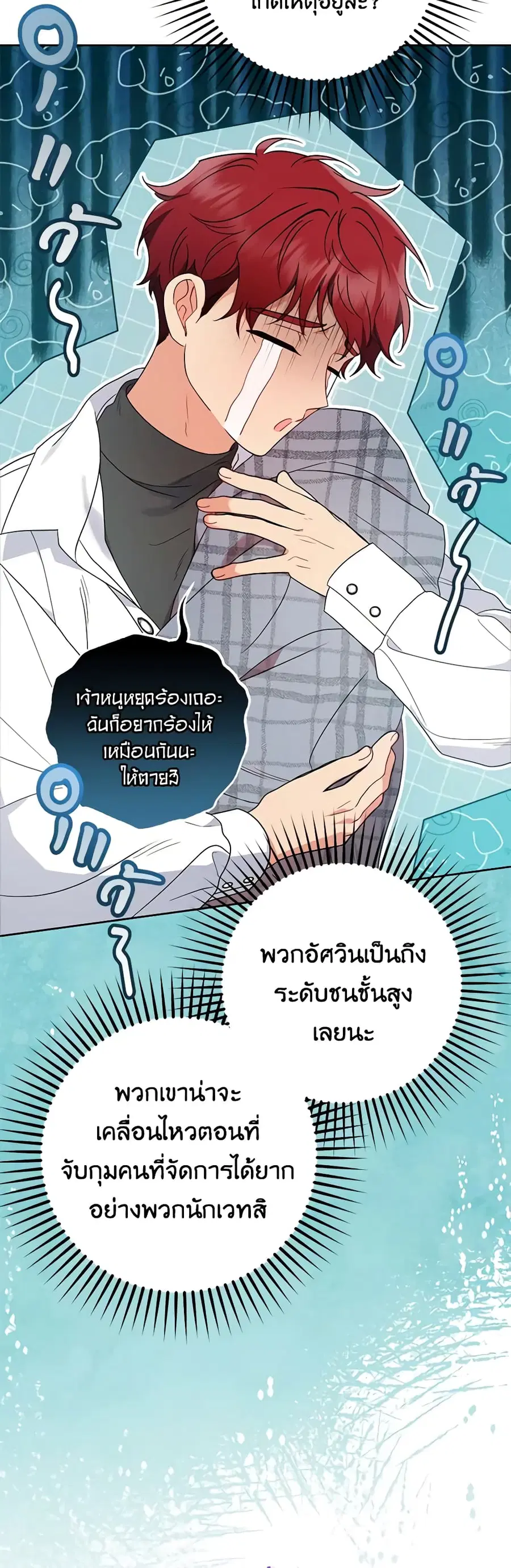 The Villainess Is Shy In Receiving Love – นางร้ายขี้อายเมื่อได้รับความรัก ตอนที่ 49 หน้า 32
