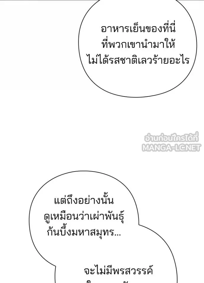 Night of the Ogre ตอนที่ 61 หน้า 53