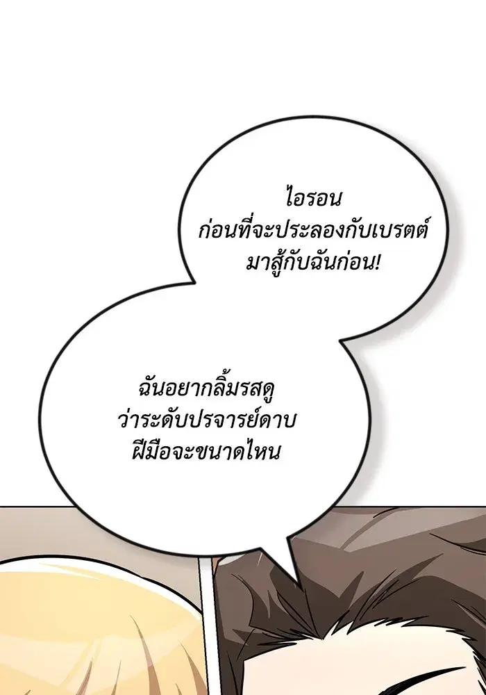 The Lazy Lord Masters the Sword ตอนที่ 110 หน้า 50
